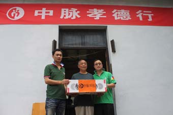2012年6月21日，中脈杭州分公司與義烏當?shù)亟?jīng)銷商共30余人來到義烏市稠城鎮(zhèn)城西敬老院參加了中脈“孝德行”系列活動杭州站第二次活動。