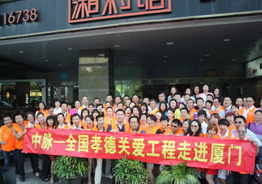 2013年10月在中脈科技福建分公司的組織下，在福建福清和廈門(mén)兩市分別舉行了全國(guó)孝德關(guān)愛(ài)工程活動(dòng)，為福清市社會(huì)福利院和廈門(mén)市愛(ài)心護(hù)理院的老人們送去了來(lái)自中脈家人的關(guān)懷和慰問(wèn)。