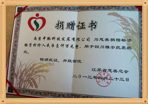 4月23日，江蘇省慈善總會向中脈科技正式頒發(fā)了捐贈證書，用以表彰中脈科技對于雅安地震災(zāi)區(qū)人民的愛心捐助和公益善舉。中脈國際副董事長周希儉、中脈科技中國區(qū)總裁張琦、中脈科技常務(wù)