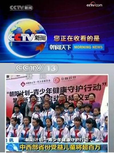 5月13日，CCTV新聞?lì)l道《朝聞天下》欄目詳細(xì)報(bào)道了第一所中脈朝陽衛(wèi)生室在甘肅隴南正式落成的消息以及中脈朝陽計(jì)劃-青少年健康守護(hù)行動(dòng)公益項(xiàng)目的相關(guān)進(jìn)展和重大意義。這是繼2013年11月23日《朝聞天下》播報(bào)朝陽計(jì)劃-青少年健康守護(hù)行動(dòng)簽約儀式之后，再一次對(duì)此項(xiàng)大型公益項(xiàng)目進(jìn)行的追蹤報(bào)道。 《朝聞天下》是由CCTV1、CCTV新聞兩個(gè)頻道并機(jī)直播的新聞節(jié)目，堪稱央視新聞