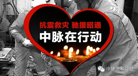 北京時間8月3日16時30分，云南省昭通市魯甸縣發生6 5級地震。由于震級大、震源淺、災區人口密集和災區房屋抗震性能差，給當地造成了嚴重的人員傷亡，截至8月4日14：00已造成108 84萬人受災、398人死亡。