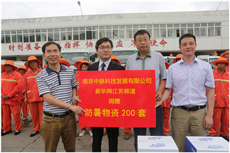 近日，由新華網江蘇頻道主辦，南京中脈科技發展有限公司協辦的“慰問環衛工人”活動儀式在南京市環境衛生保障應急處置中心拉開帷幕。環衛應急中心副主任桑慧豐、郭勇，新華網江蘇頻道新聞專題部副總監俞紫成、中脈中國區業務副總裁吳均琪蒞臨參加了本次活動。